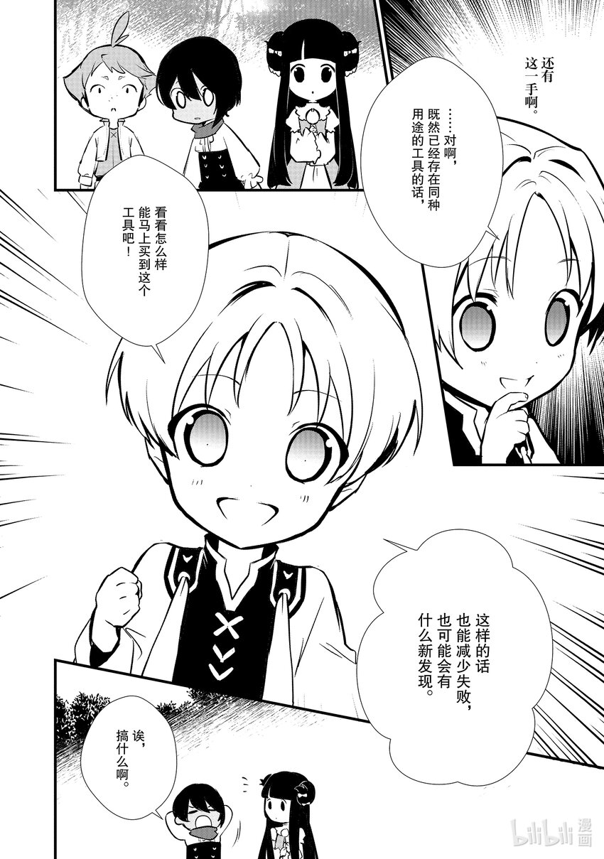 《最强甜点师降临奇幻世界》17 制作砂糖 第16页