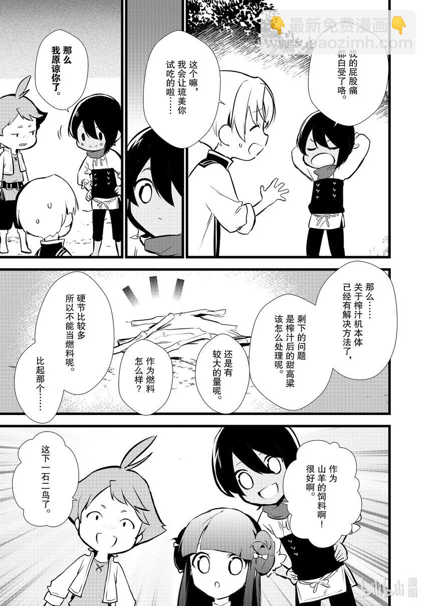 《最强甜点师降临奇幻世界》17 制作砂糖 第17页