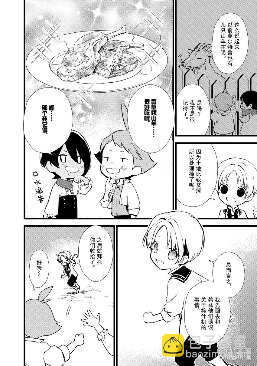《最强甜点师降临奇幻世界》17 制作砂糖 第18页