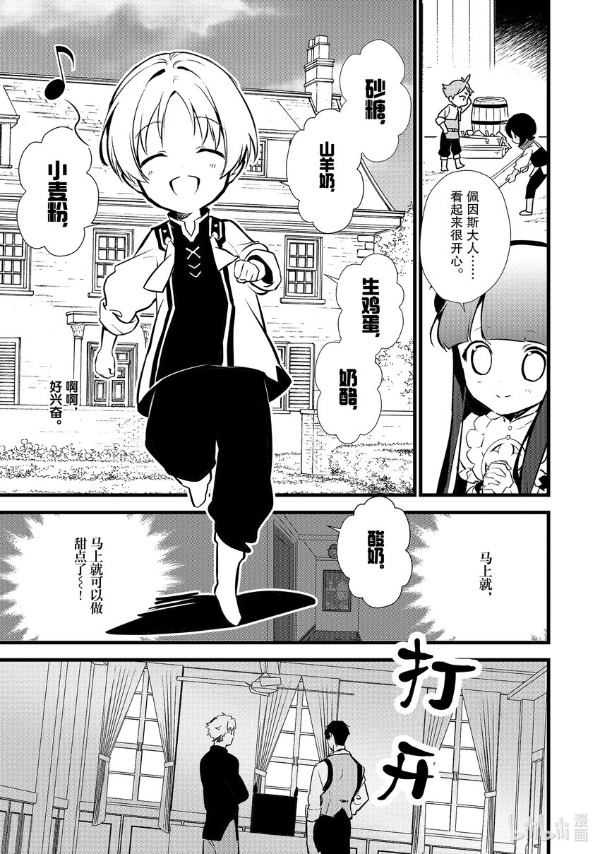 《最强甜点师降临奇幻世界》17 制作砂糖 第19页