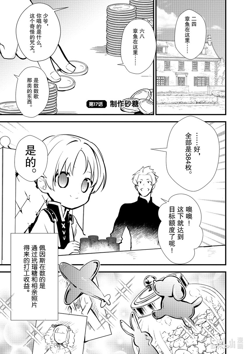 《最强甜点师降临奇幻世界》17 制作砂糖 第1页