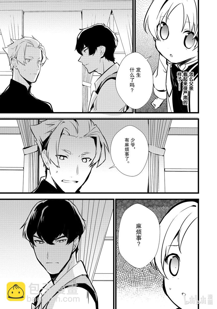 《最强甜点师降临奇幻世界》17 制作砂糖 第21页
