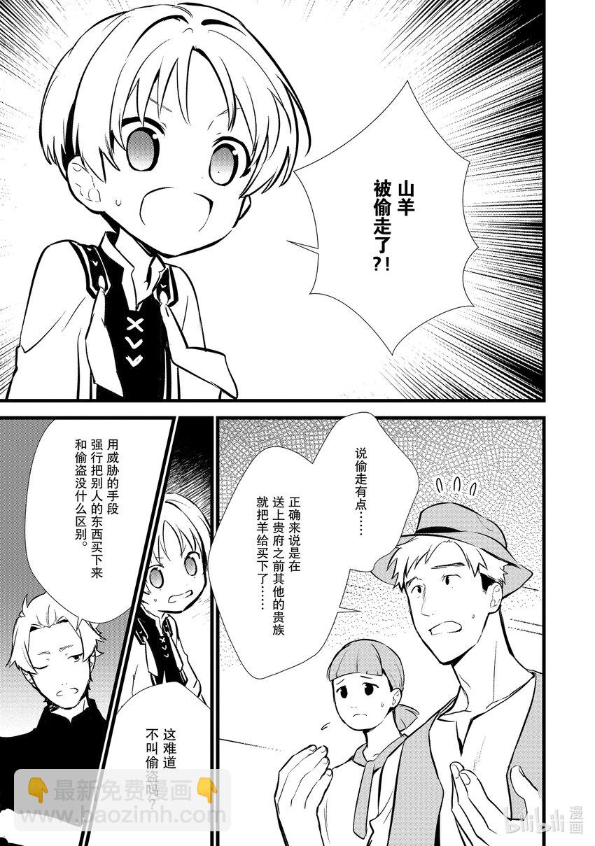 《最强甜点师降临奇幻世界》17 制作砂糖 第23页