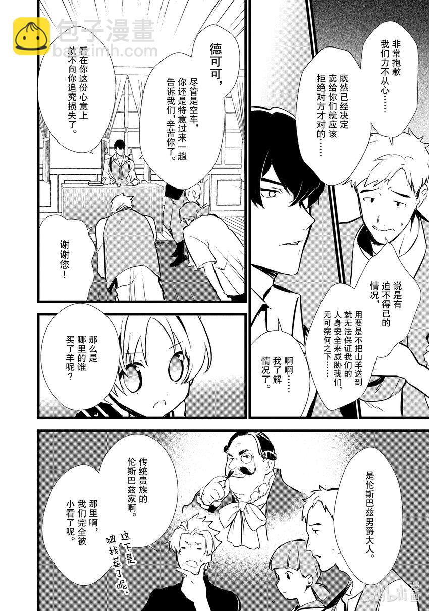《最强甜点师降临奇幻世界》17 制作砂糖 第24页