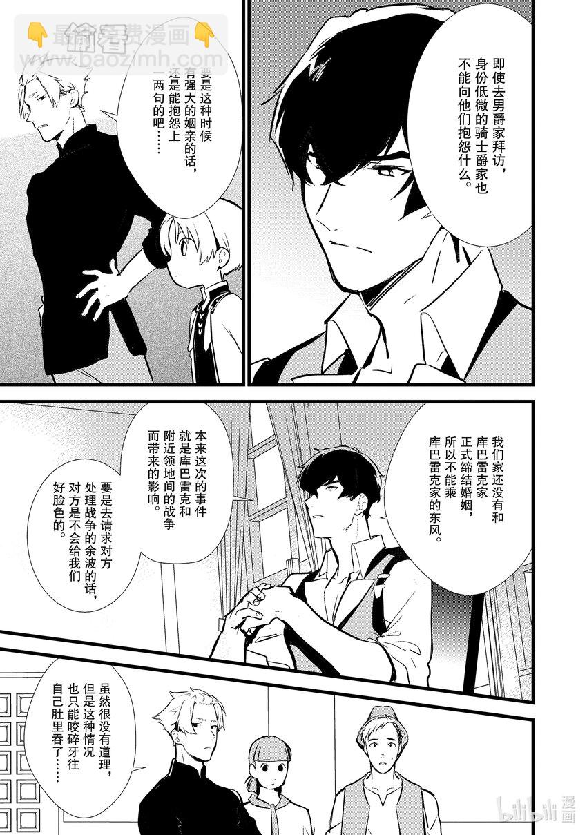 《最强甜点师降临奇幻世界》17 制作砂糖 第25页