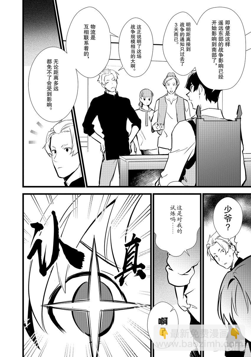 《最强甜点师降临奇幻世界》17 制作砂糖 第26页
