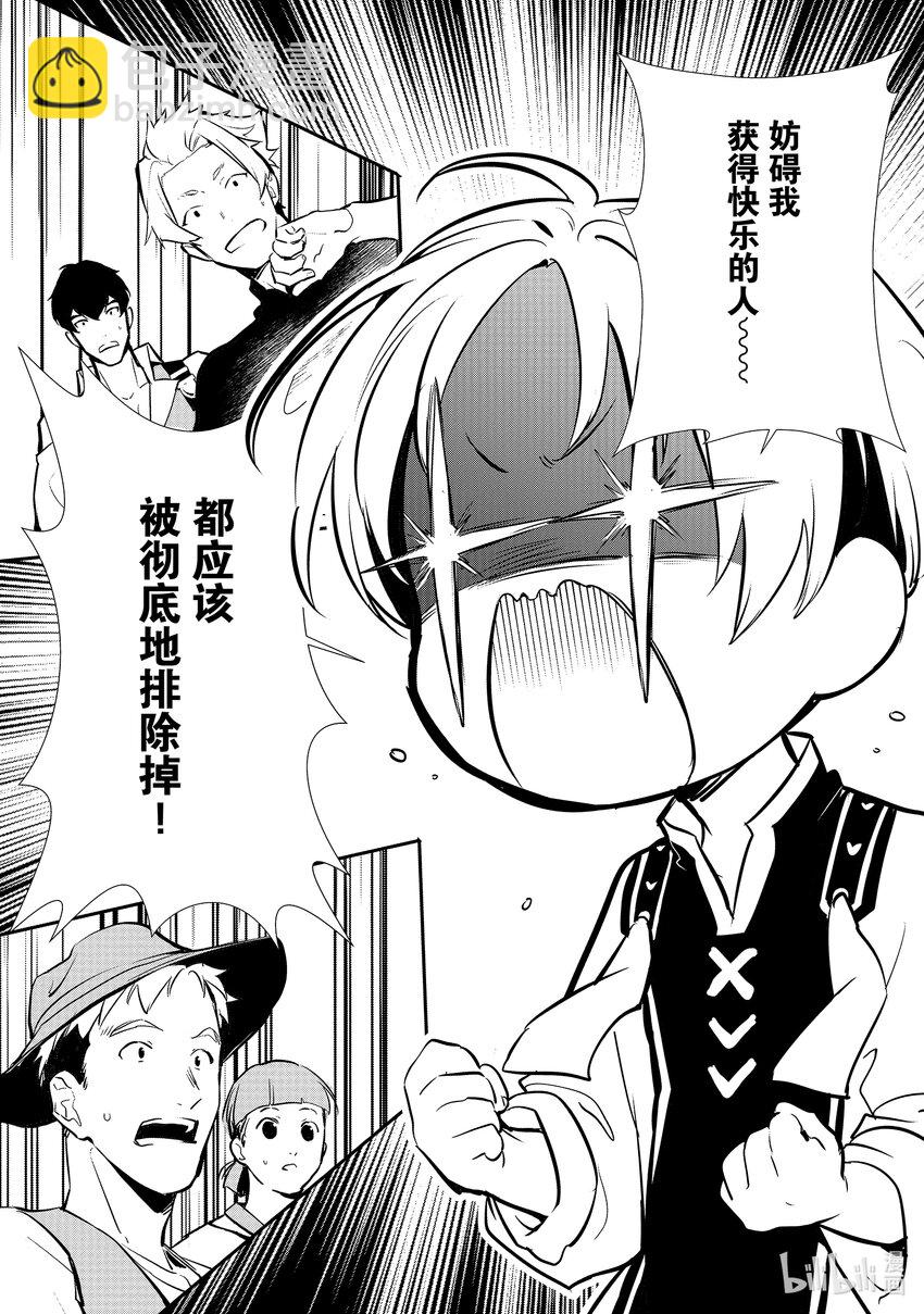《最强甜点师降临奇幻世界》17 制作砂糖 第27页