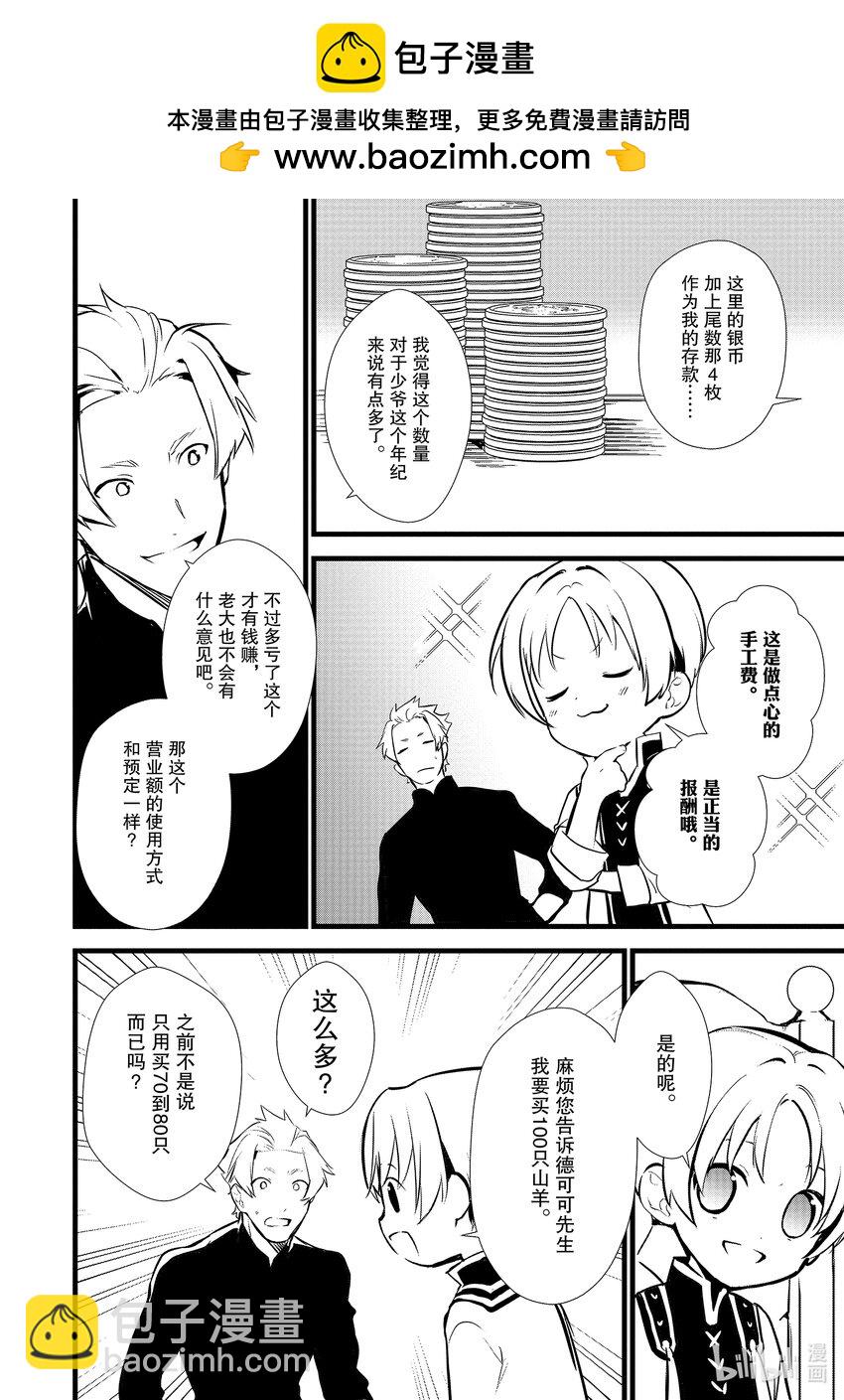 《最强甜点师降临奇幻世界》17 制作砂糖 第2页