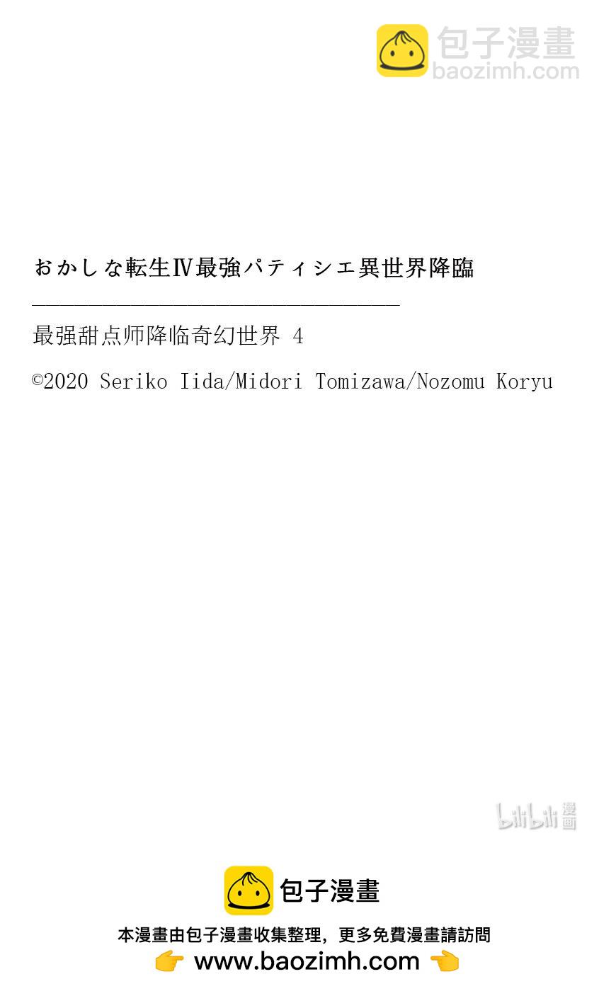 《最强甜点师降临奇幻世界》17 制作砂糖 第30页
