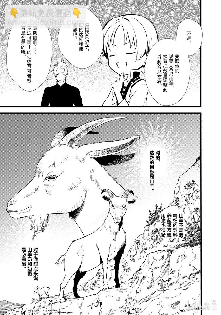 《最强甜点师降临奇幻世界》17 制作砂糖 第3页