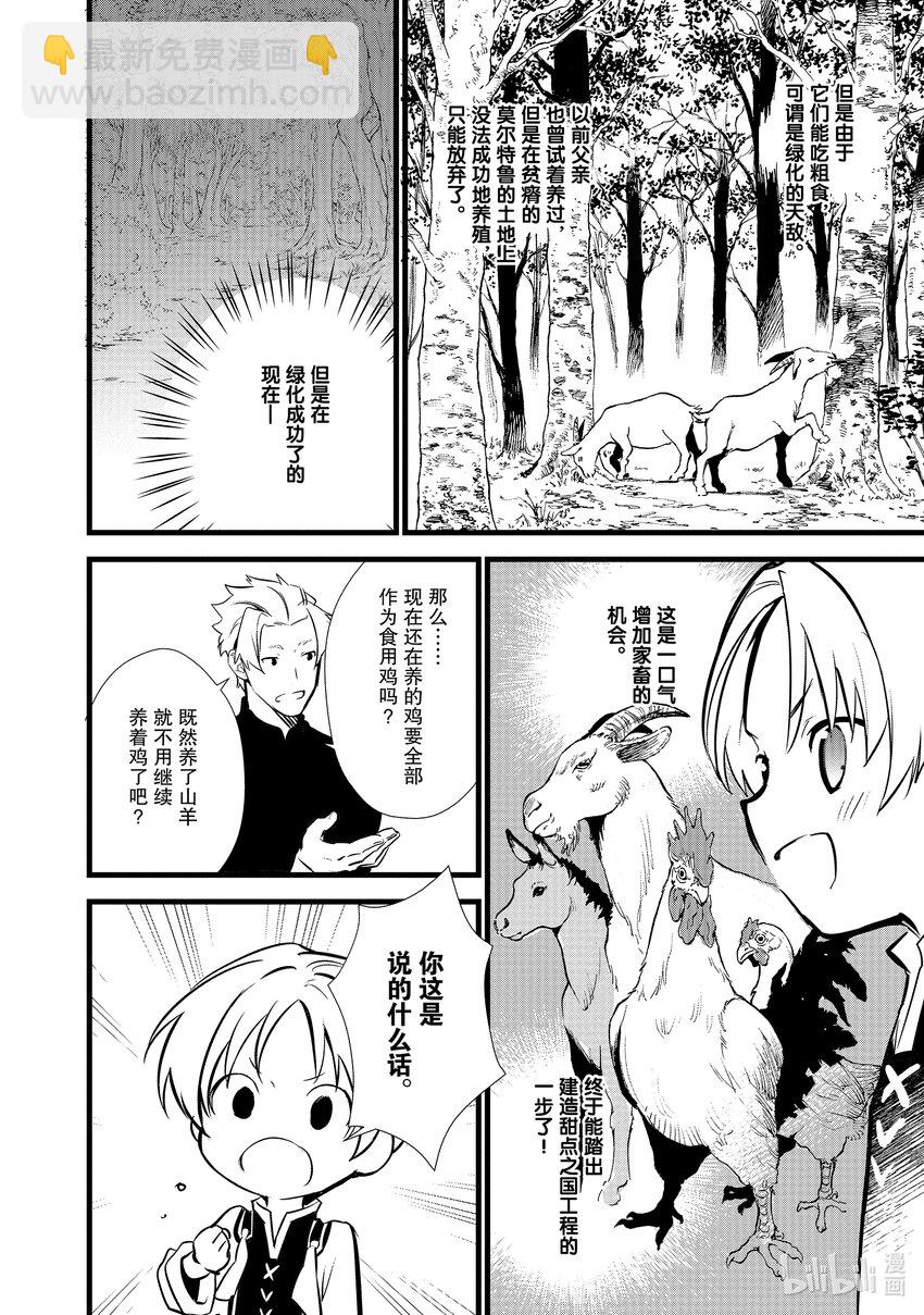 《最强甜点师降临奇幻世界》17 制作砂糖 第4页