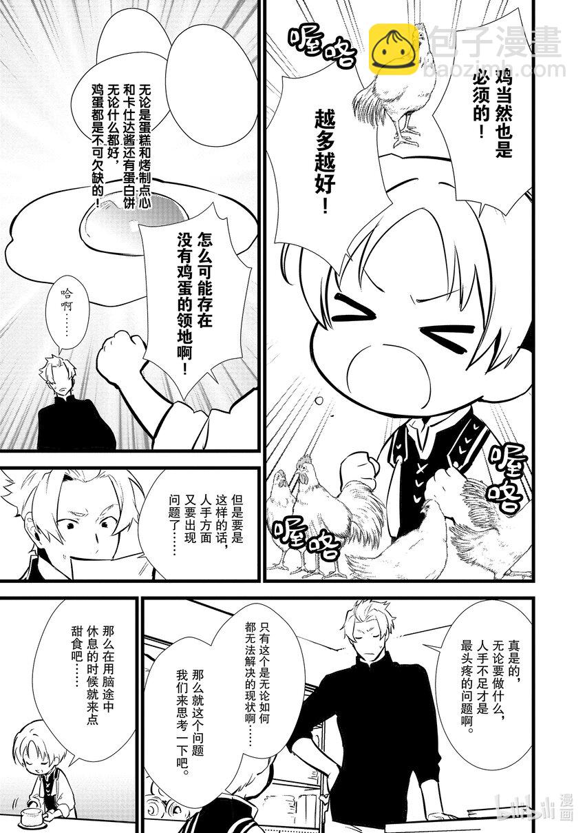 《最强甜点师降临奇幻世界》17 制作砂糖 第5页
