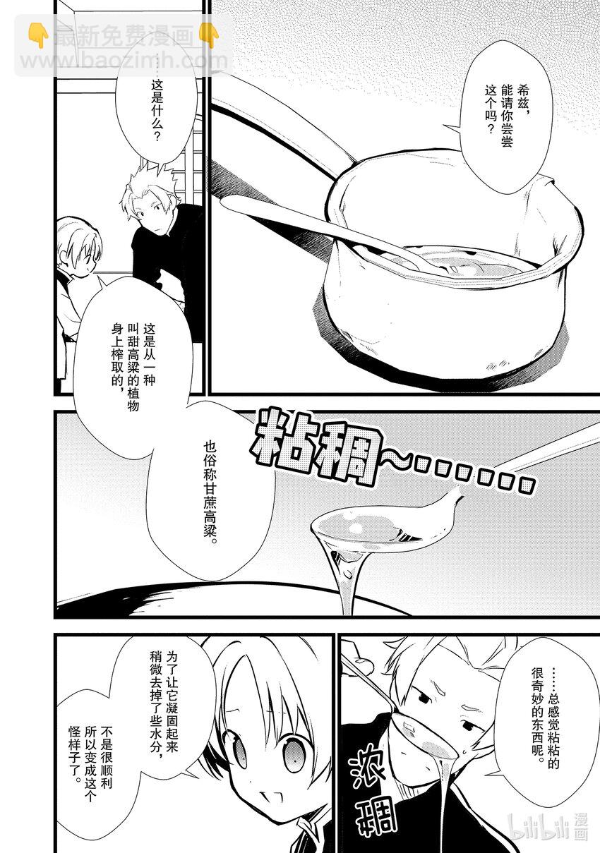 《最强甜点师降临奇幻世界》17 制作砂糖 第6页