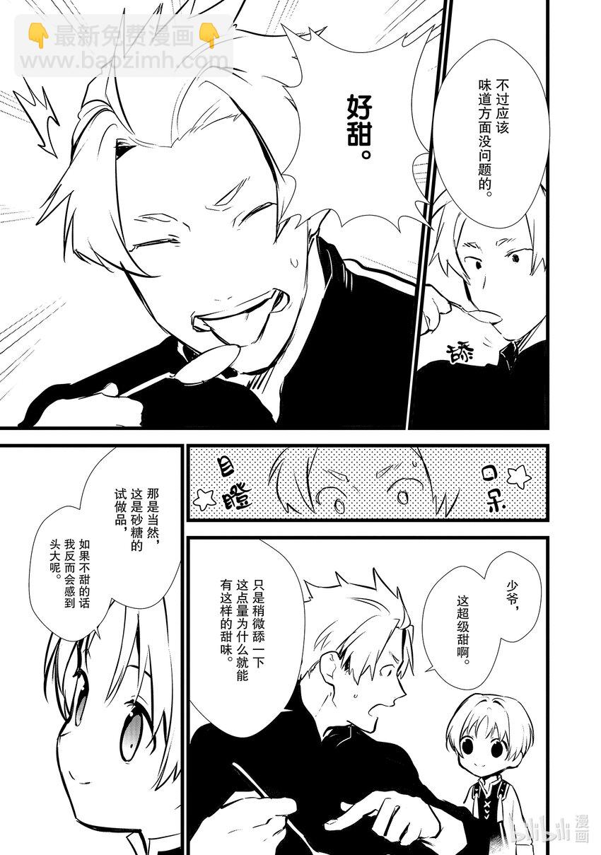 《最强甜点师降临奇幻世界》17 制作砂糖 第7页