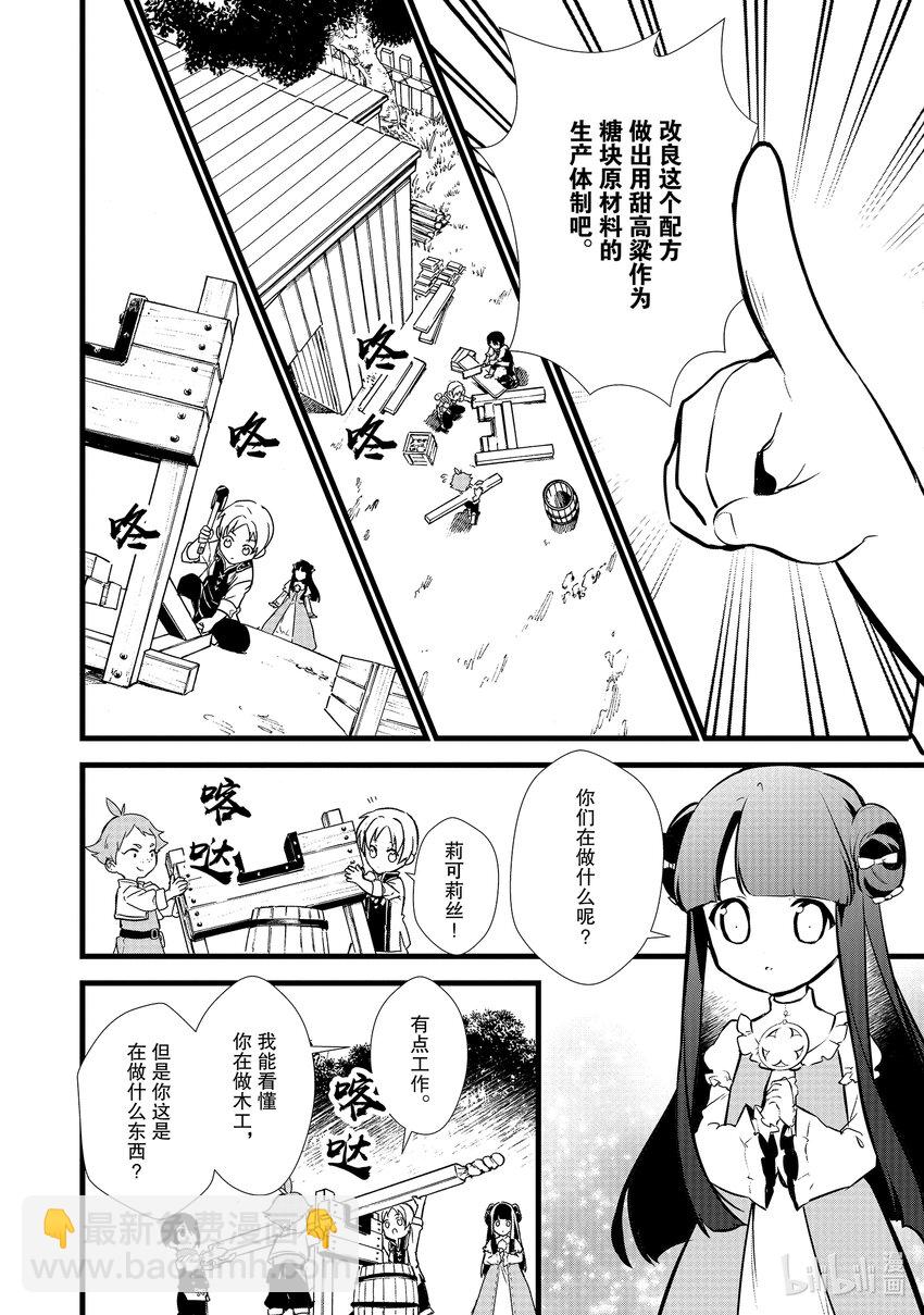 《最强甜点师降临奇幻世界》17 制作砂糖 第8页