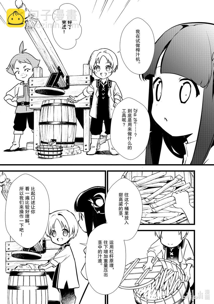 《最强甜点师降临奇幻世界》17 制作砂糖 第9页