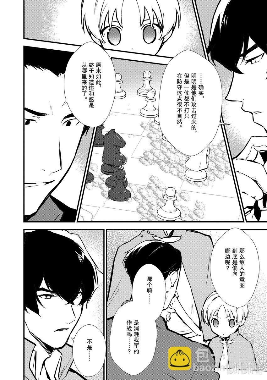 《最强甜点师降临奇幻世界》19 安慰的滋味 第10页