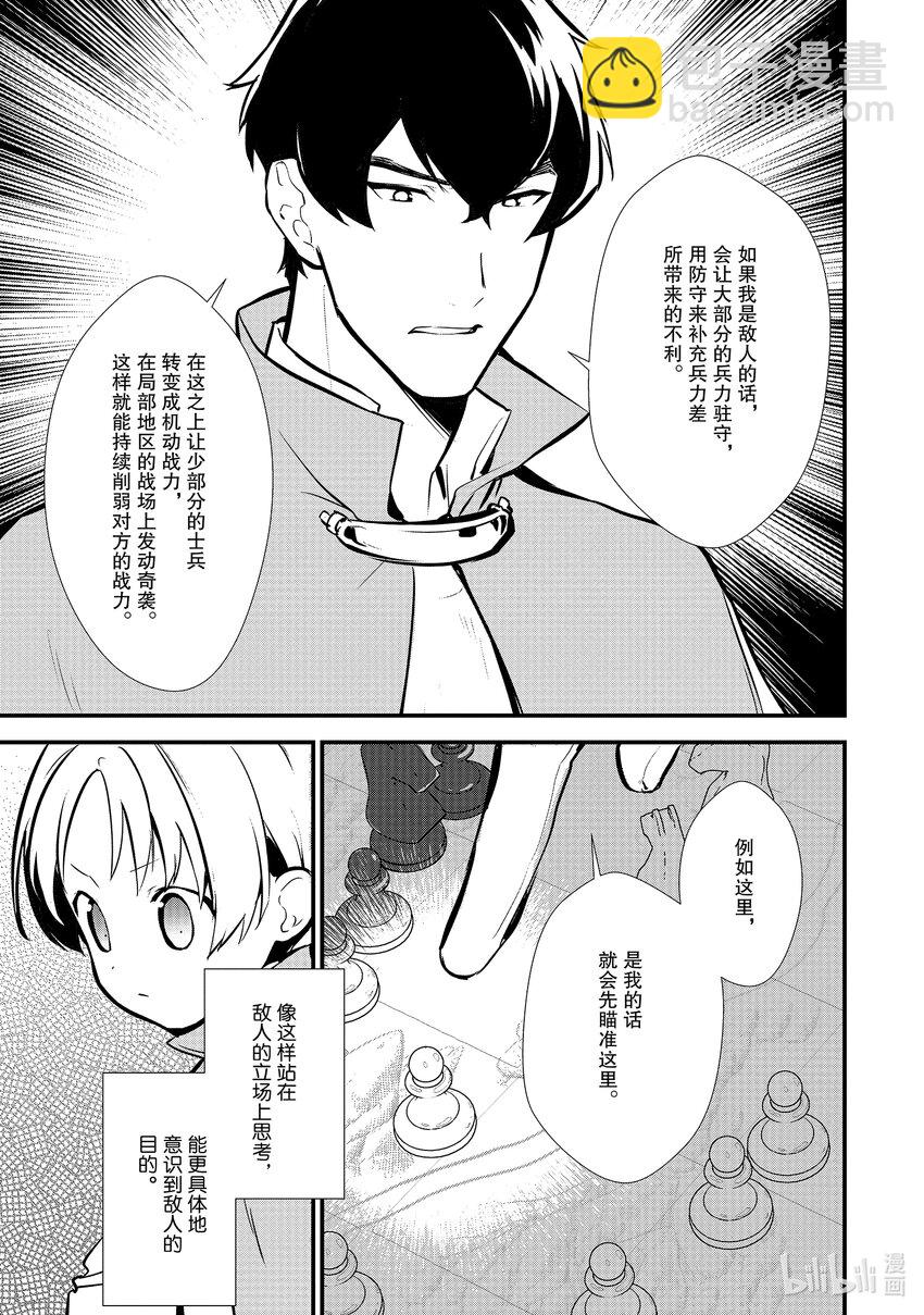 《最强甜点师降临奇幻世界》19 安慰的滋味 第11页