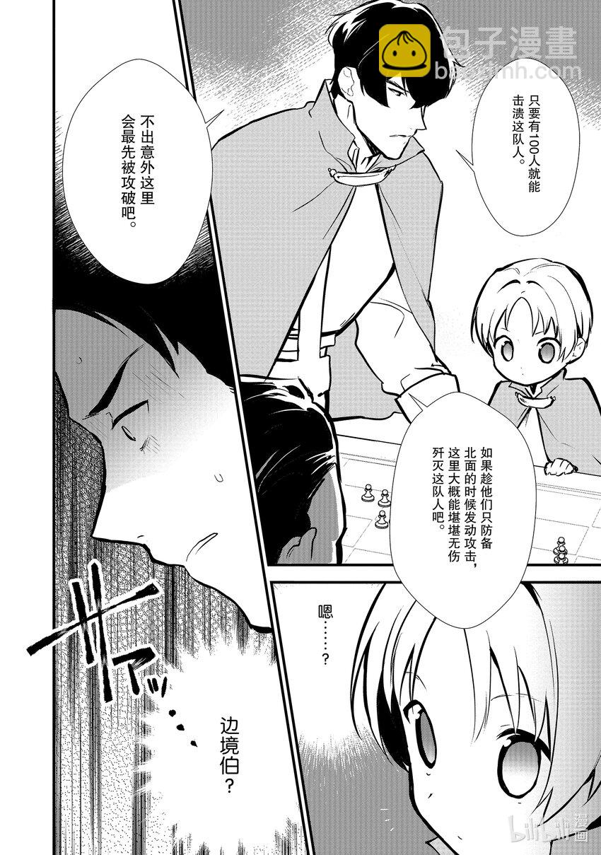 《最强甜点师降临奇幻世界》19 安慰的滋味 第12页
