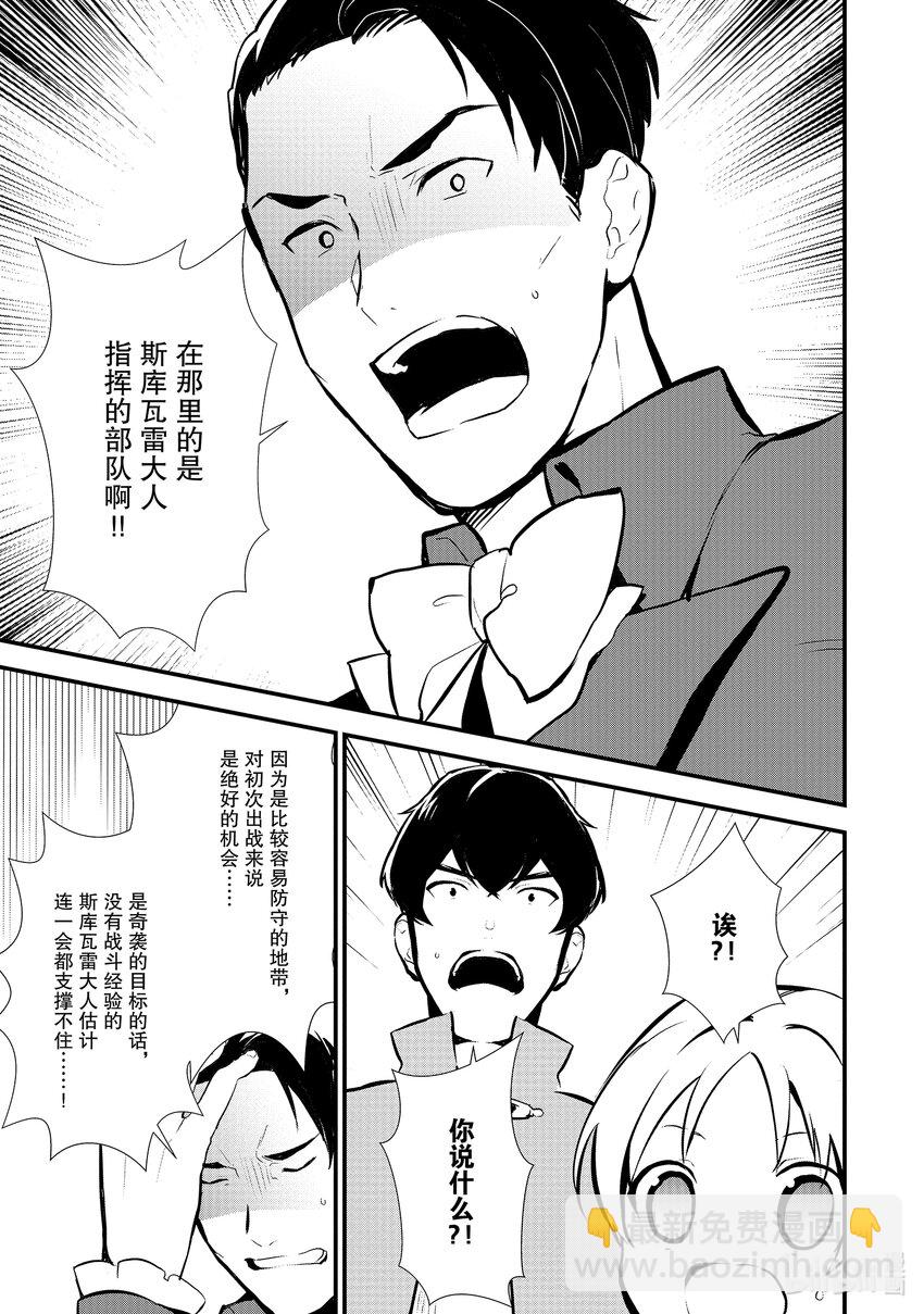《最强甜点师降临奇幻世界》19 安慰的滋味 第13页