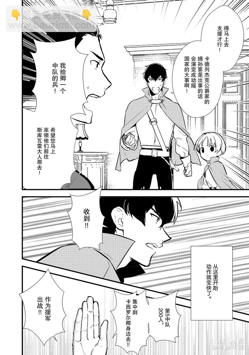 《最强甜点师降临奇幻世界》19 安慰的滋味 第14页