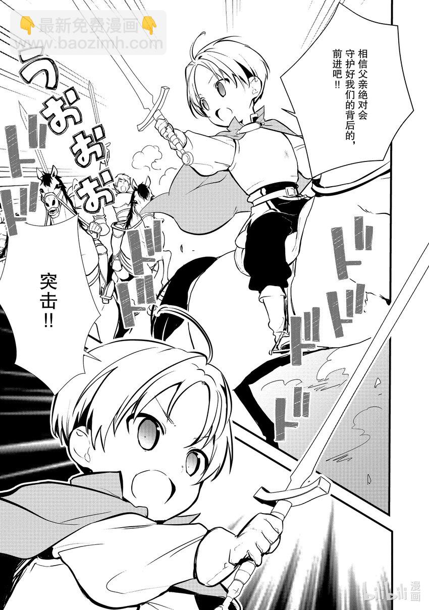 《最强甜点师降临奇幻世界》19 安慰的滋味 第17页