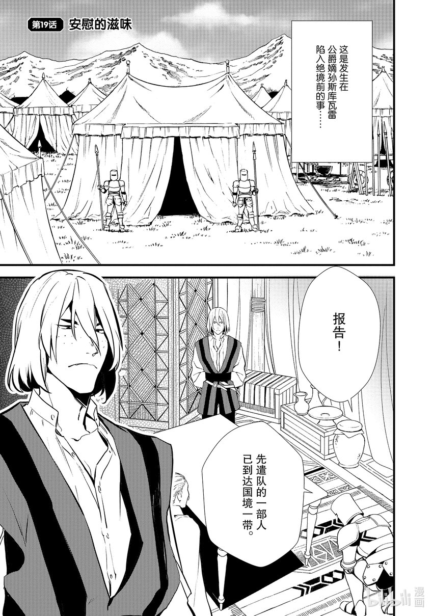 《最强甜点师降临奇幻世界》19 安慰的滋味 第1页