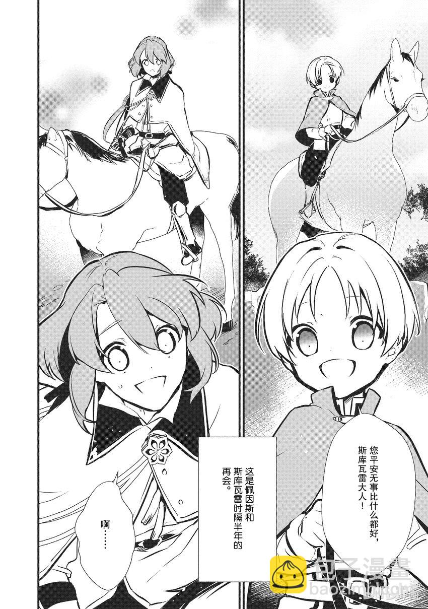 《最强甜点师降临奇幻世界》19 安慰的滋味 第20页