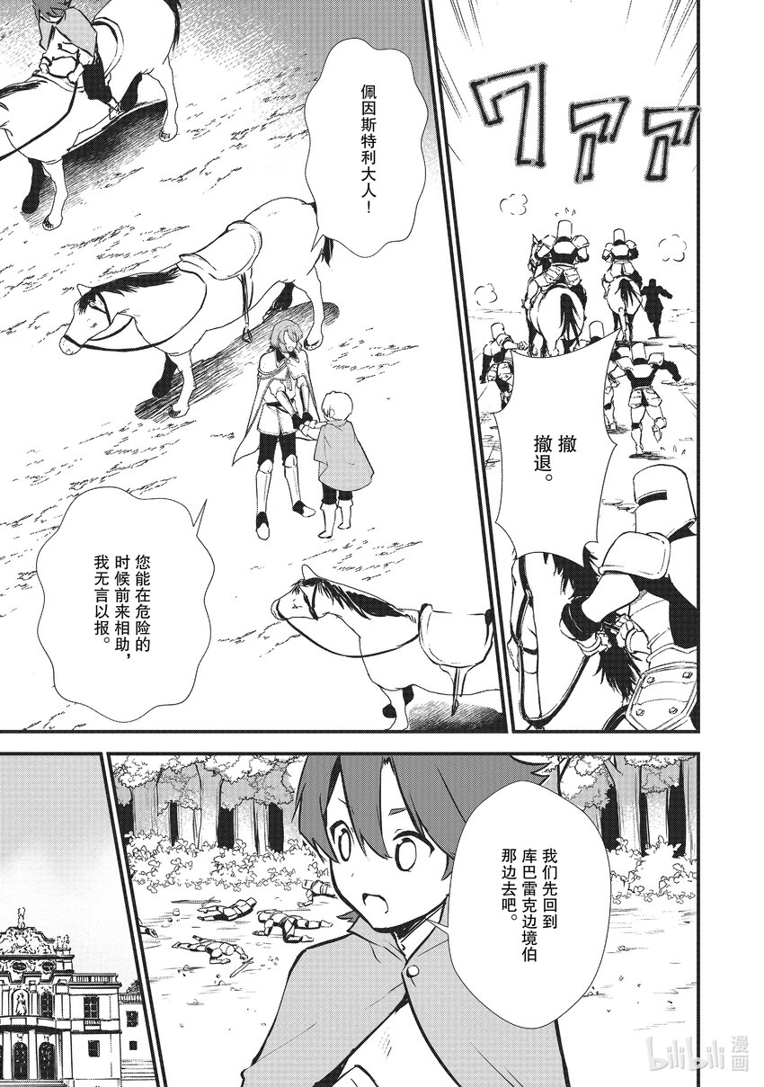 《最强甜点师降临奇幻世界》19 安慰的滋味 第21页