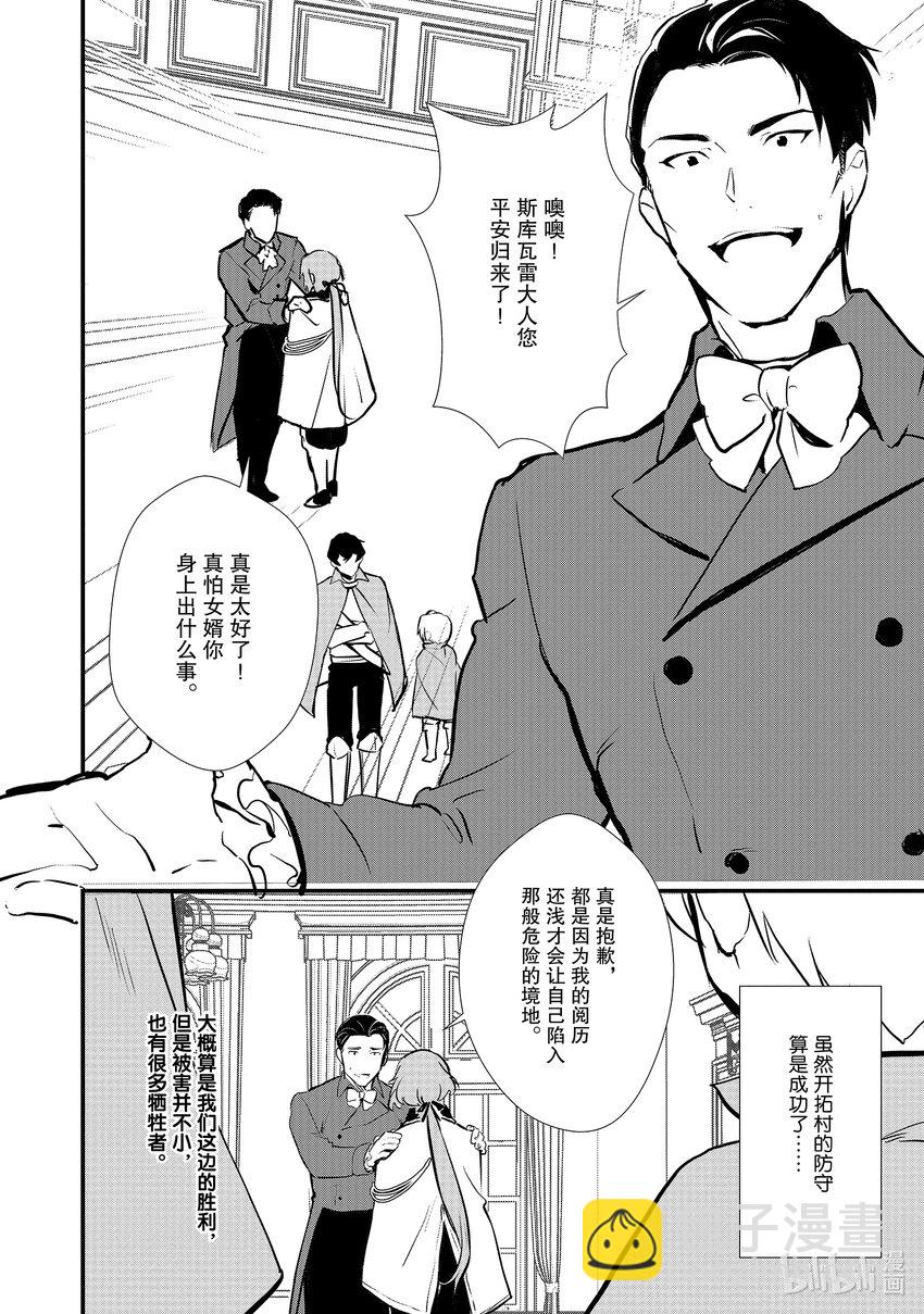 《最强甜点师降临奇幻世界》19 安慰的滋味 第22页