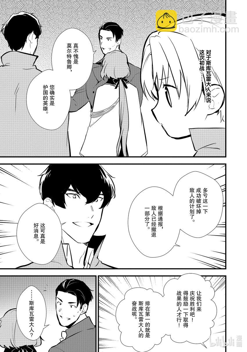 《最强甜点师降临奇幻世界》19 安慰的滋味 第23页