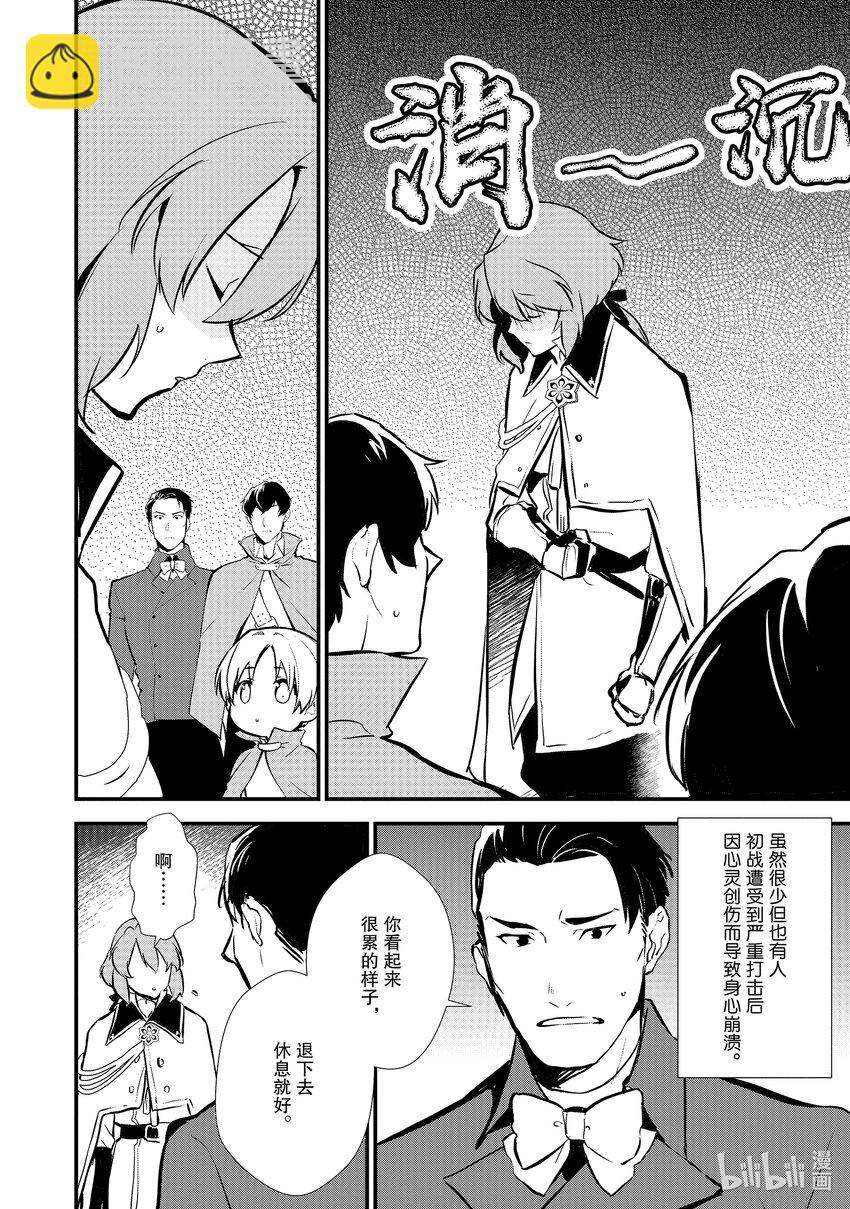 《最强甜点师降临奇幻世界》19 安慰的滋味 第24页