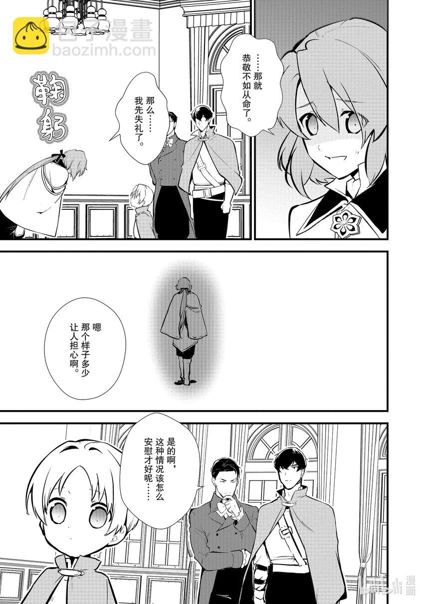 《最强甜点师降临奇幻世界》19 安慰的滋味 第25页