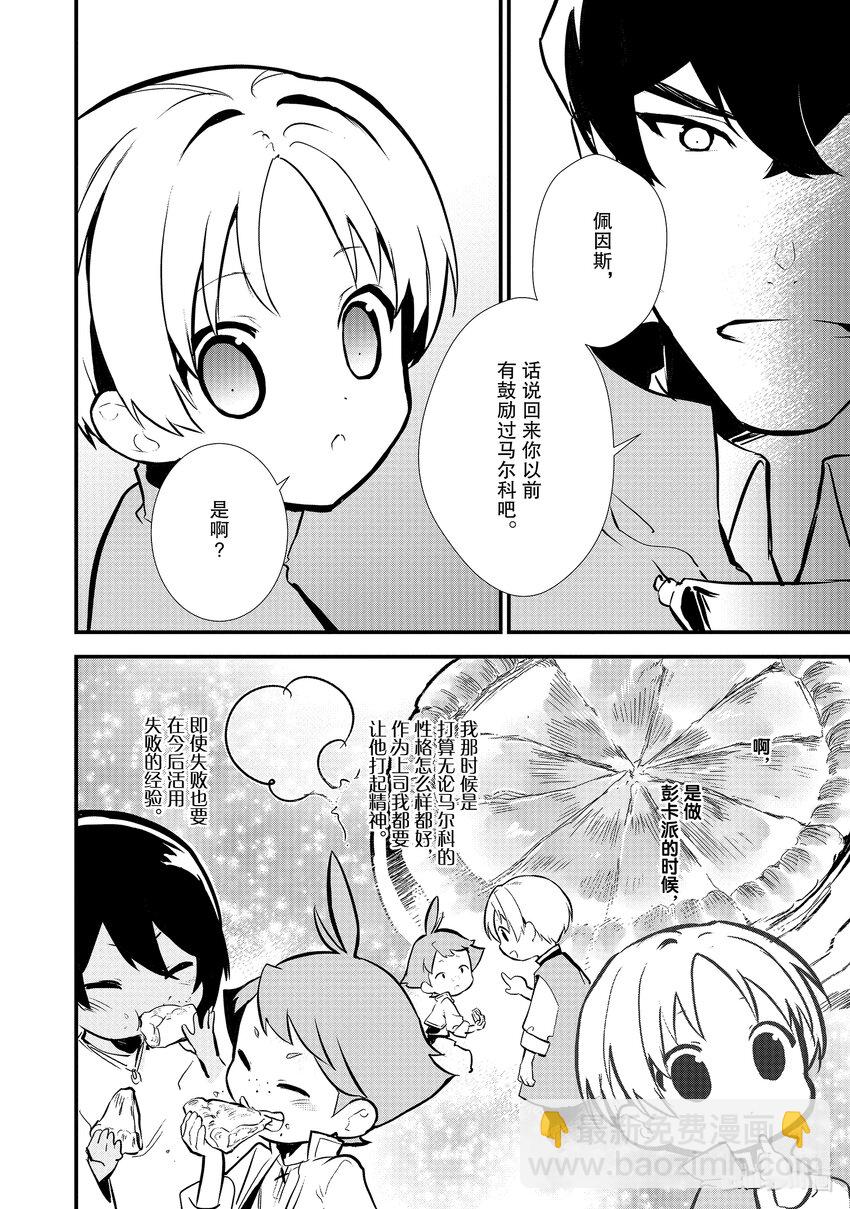 《最强甜点师降临奇幻世界》19 安慰的滋味 第26页