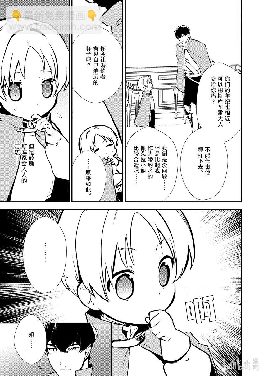 《最强甜点师降临奇幻世界》19 安慰的滋味 第27页