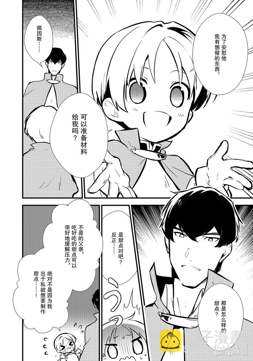 《最强甜点师降临奇幻世界》19 安慰的滋味 第28页