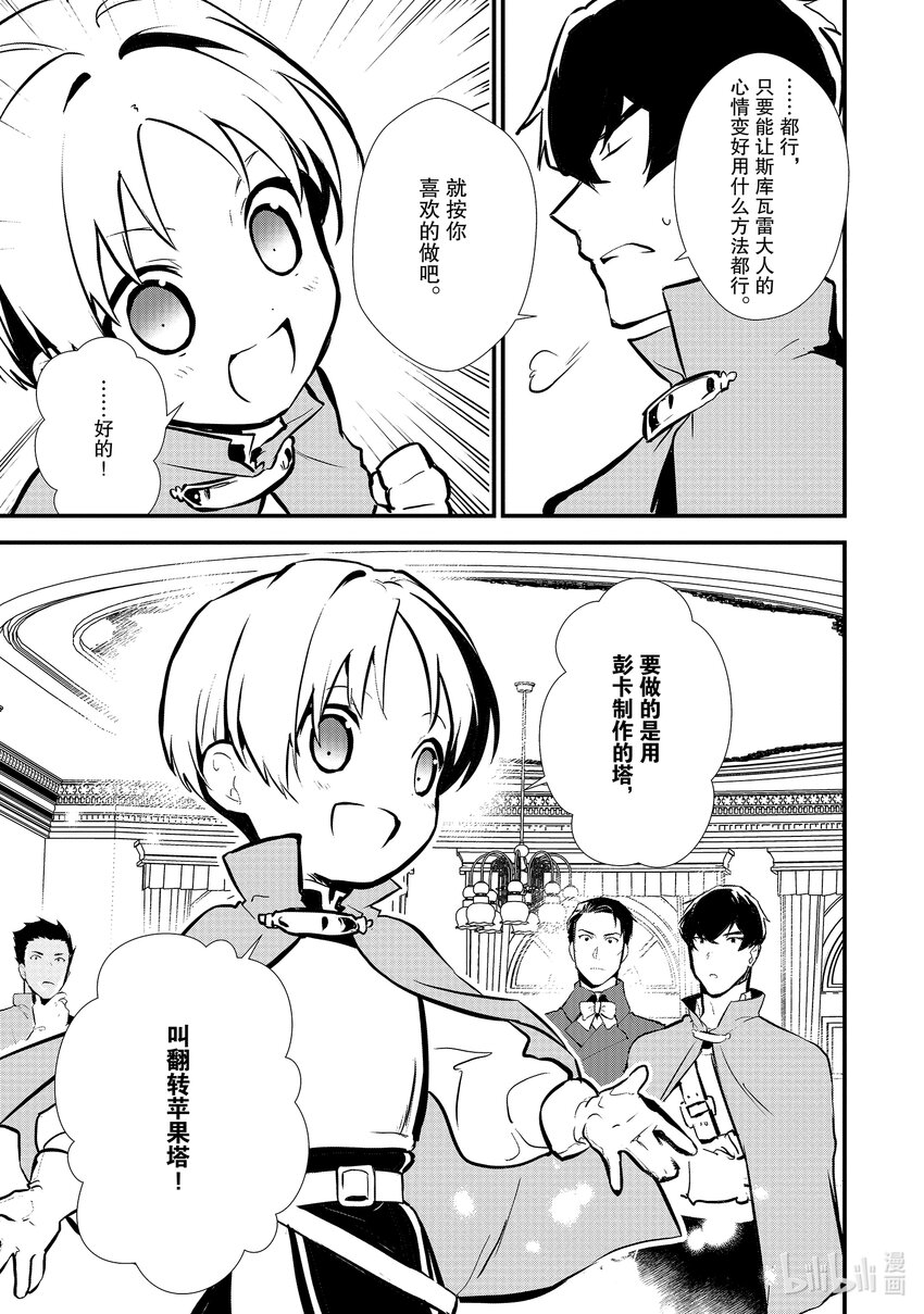 《最强甜点师降临奇幻世界》19 安慰的滋味 第29页