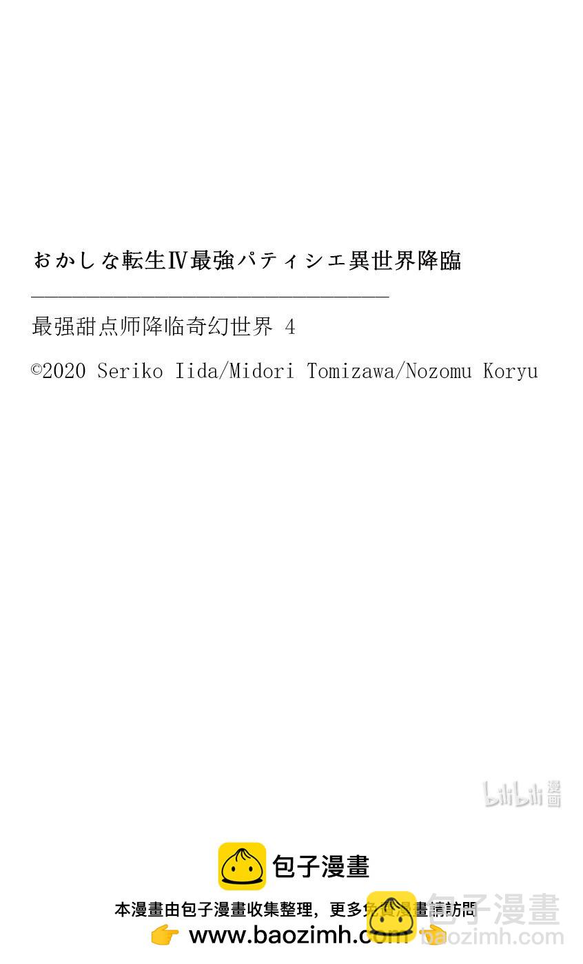 《最强甜点师降临奇幻世界》19 安慰的滋味 第32页