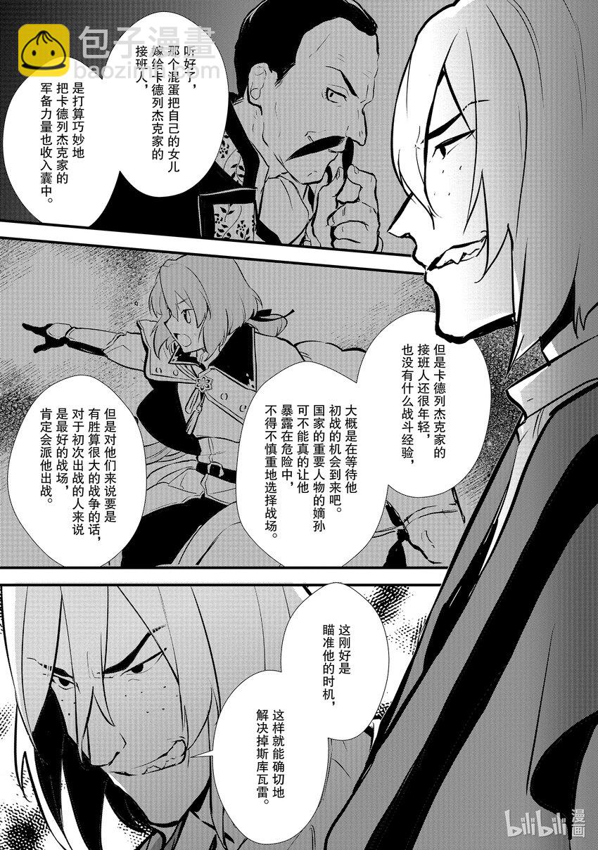 《最强甜点师降临奇幻世界》19 安慰的滋味 第3页