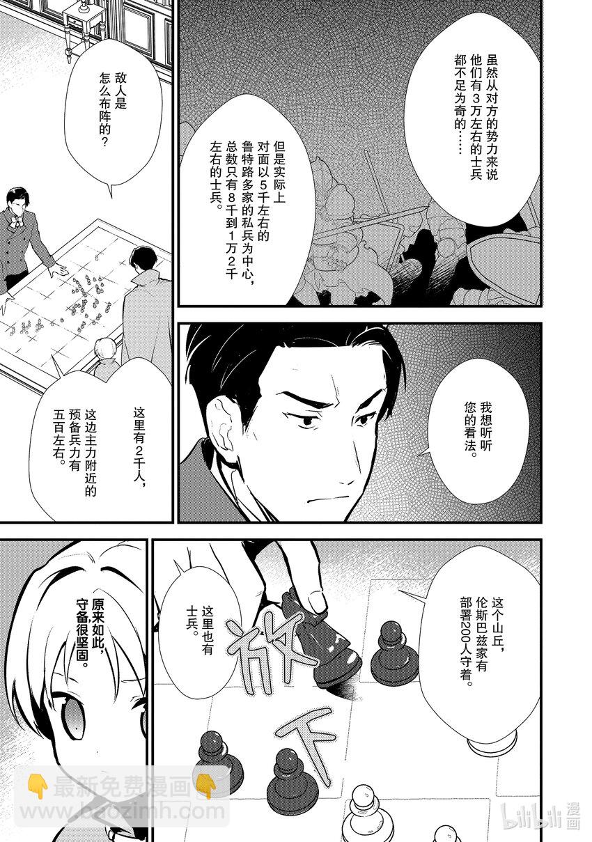 《最强甜点师降临奇幻世界》19 安慰的滋味 第7页