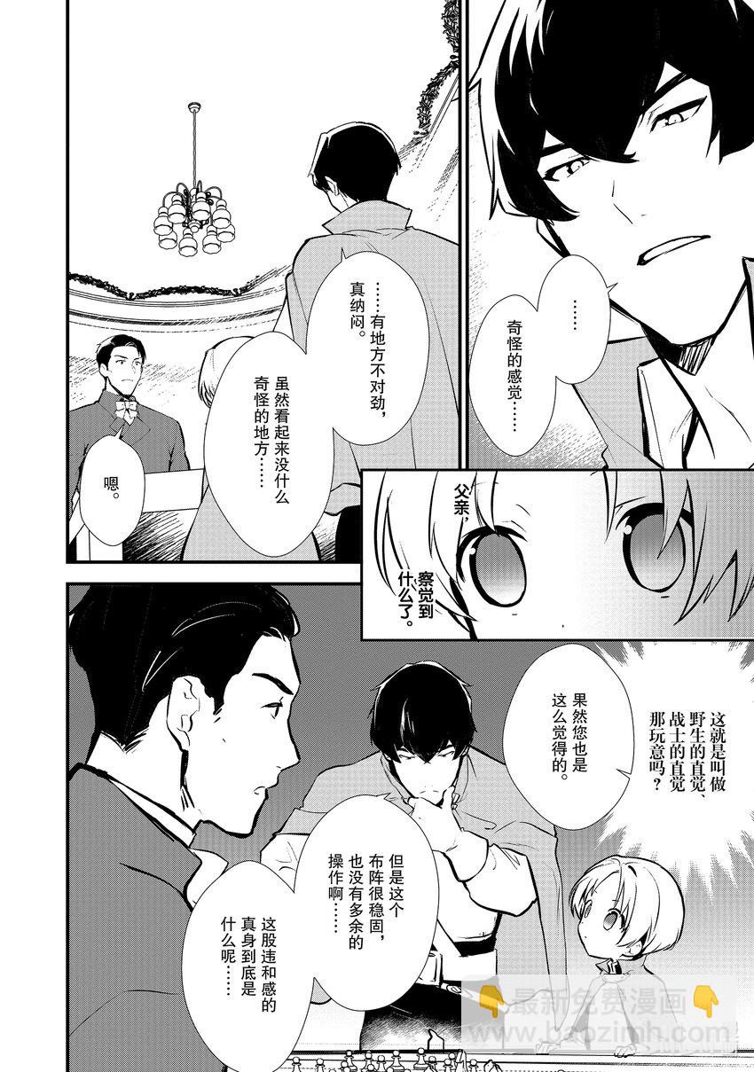 《最强甜点师降临奇幻世界》19 安慰的滋味 第8页