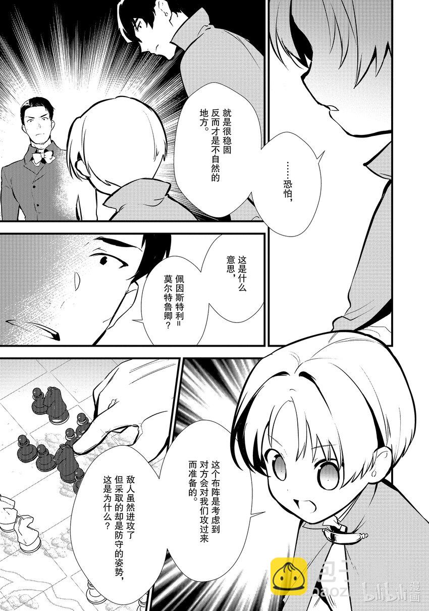 《最强甜点师降临奇幻世界》19 安慰的滋味 第9页