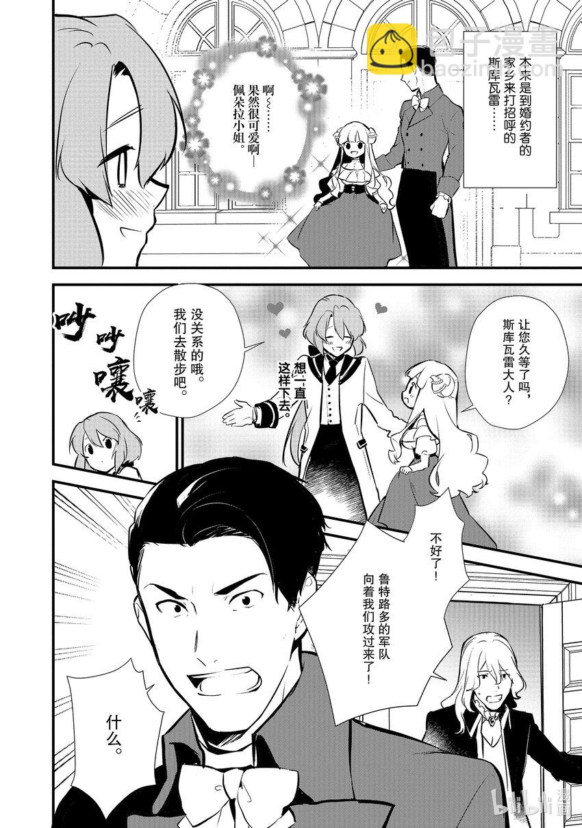 《最强甜点师降临奇幻世界》18 援军 第10页