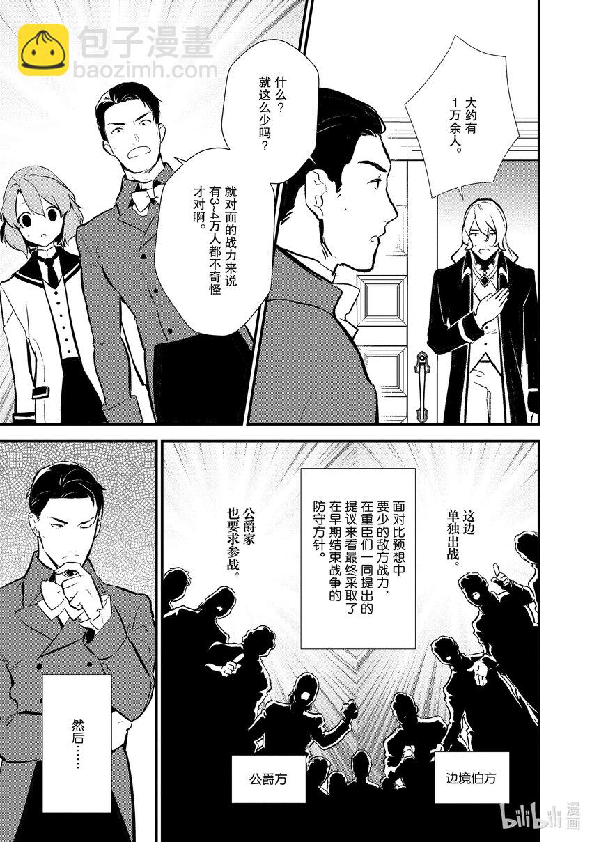 《最强甜点师降临奇幻世界》18 援军 第11页