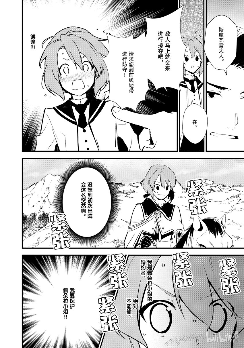 《最强甜点师降临奇幻世界》18 援军 第12页