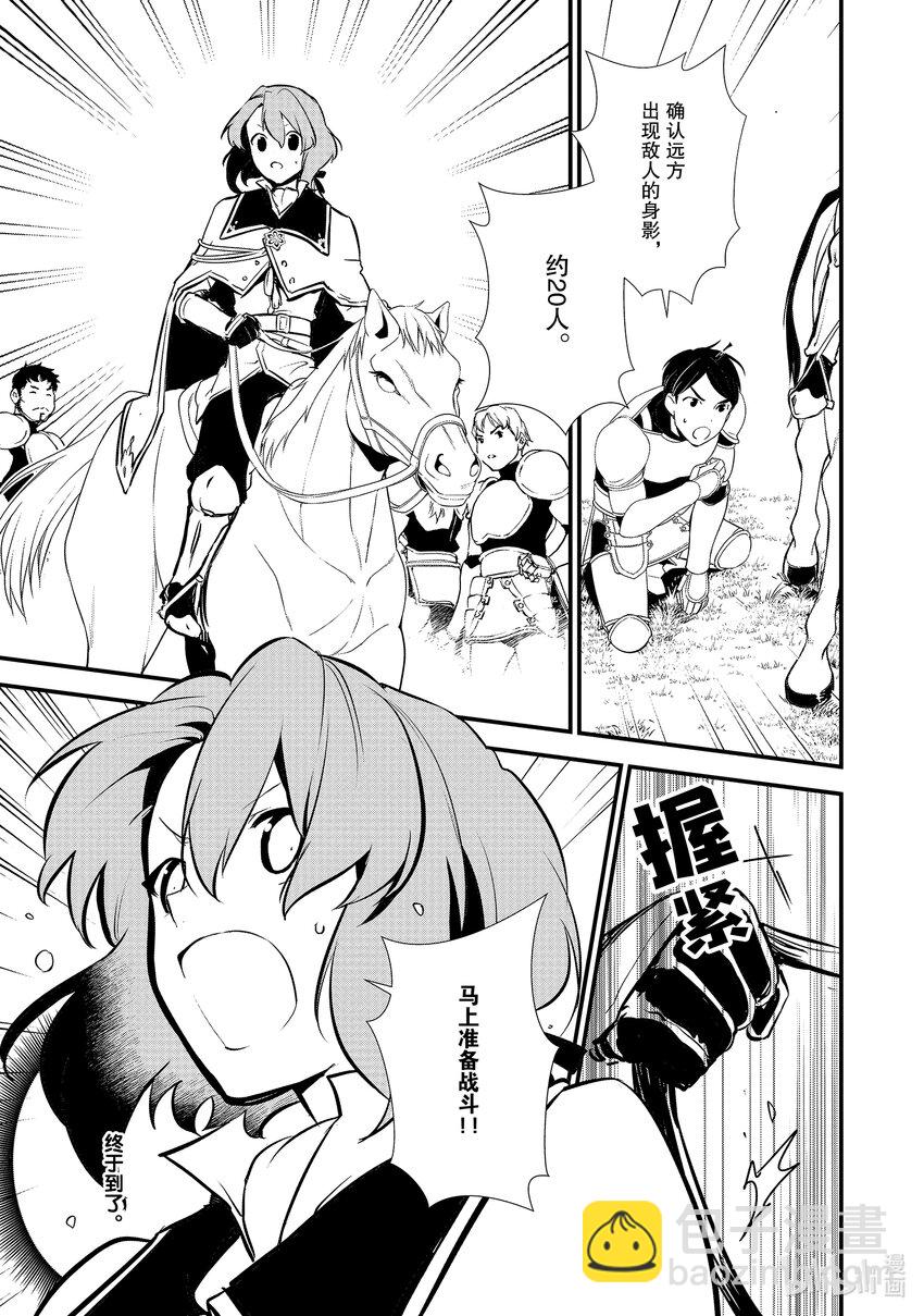 《最强甜点师降临奇幻世界》18 援军 第13页