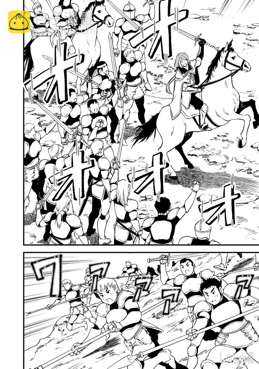《最强甜点师降临奇幻世界》18 援军 第14页