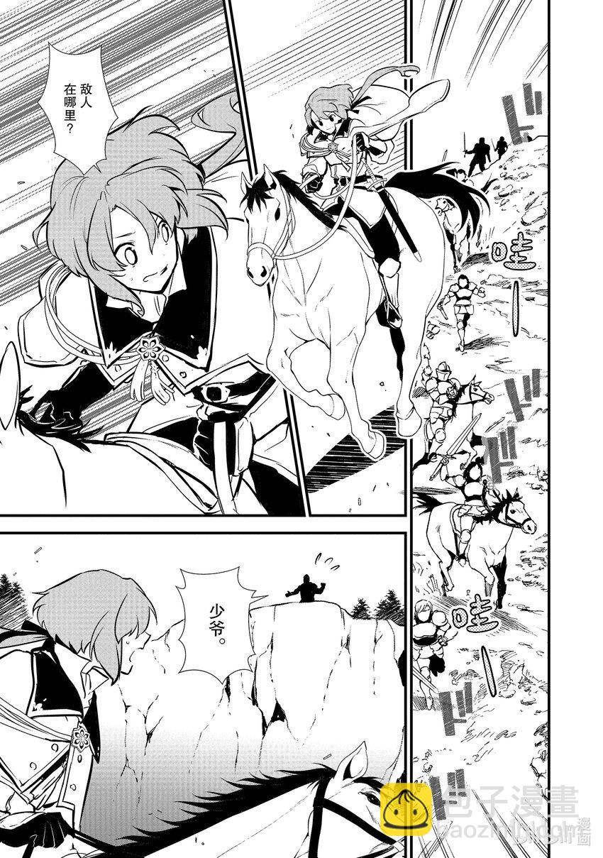 《最强甜点师降临奇幻世界》18 援军 第15页