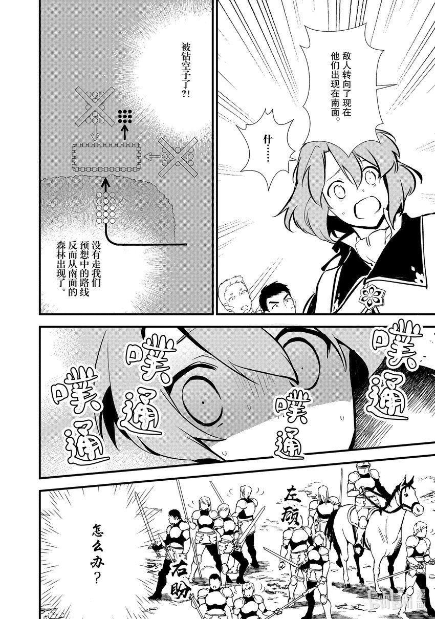 《最强甜点师降临奇幻世界》18 援军 第16页