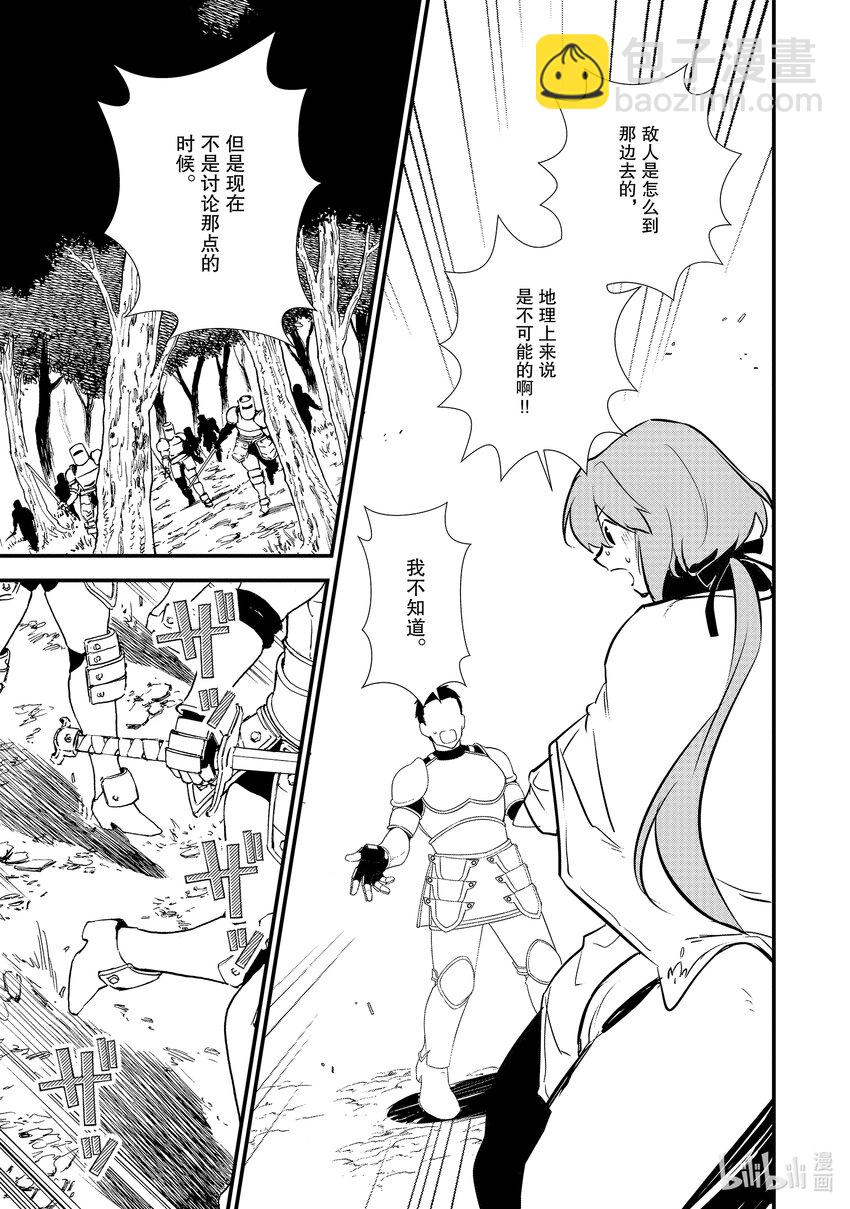 《最强甜点师降临奇幻世界》18 援军 第17页